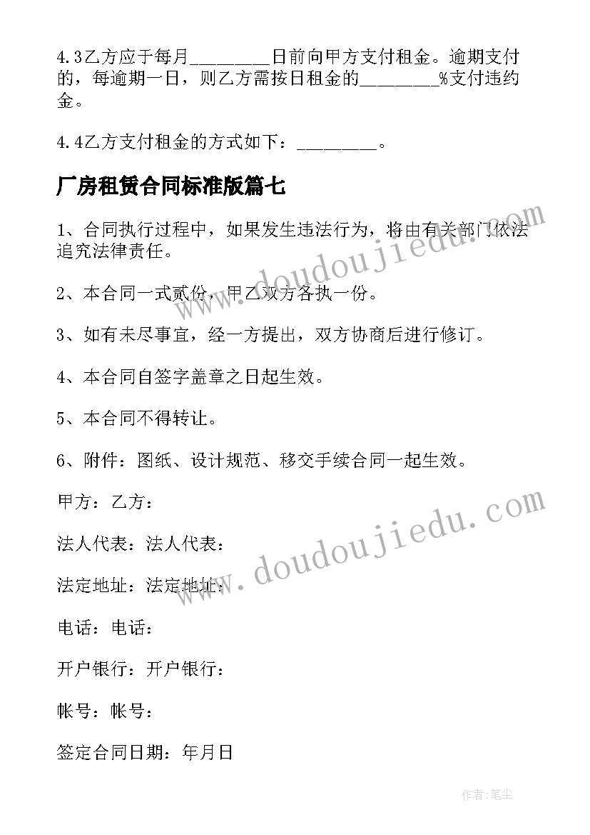 厂房租赁合同标准版(通用7篇)