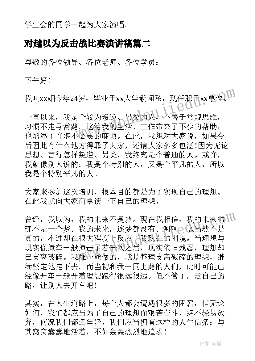 2023年对越以为反击战比赛演讲稿(汇总5篇)