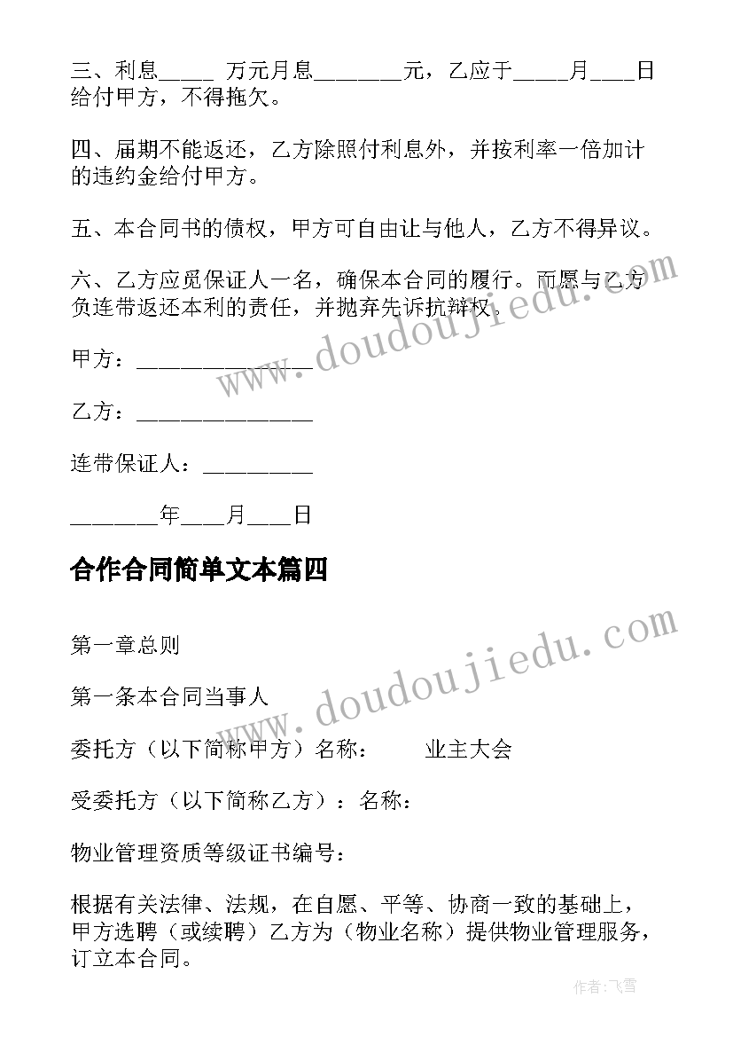 合作合同简单文本(实用9篇)