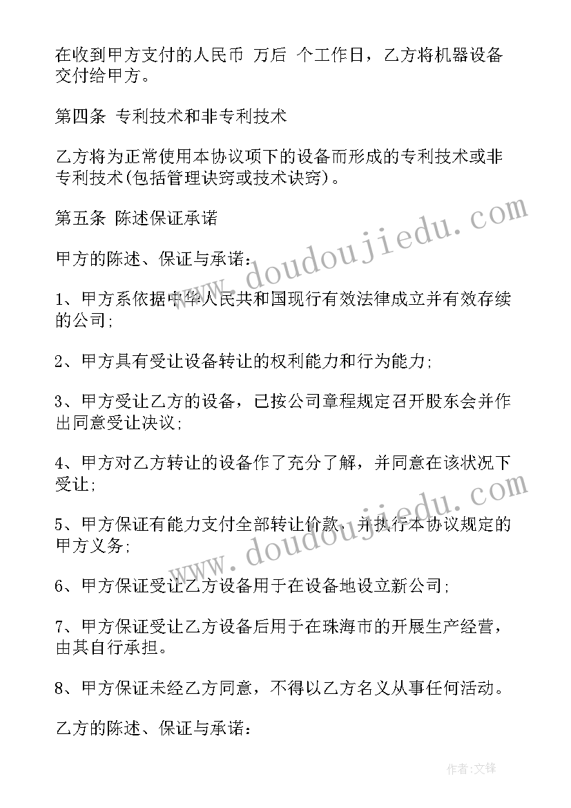 化工设备转让合同 旧设备转让合同旧设备转让合同(优质9篇)