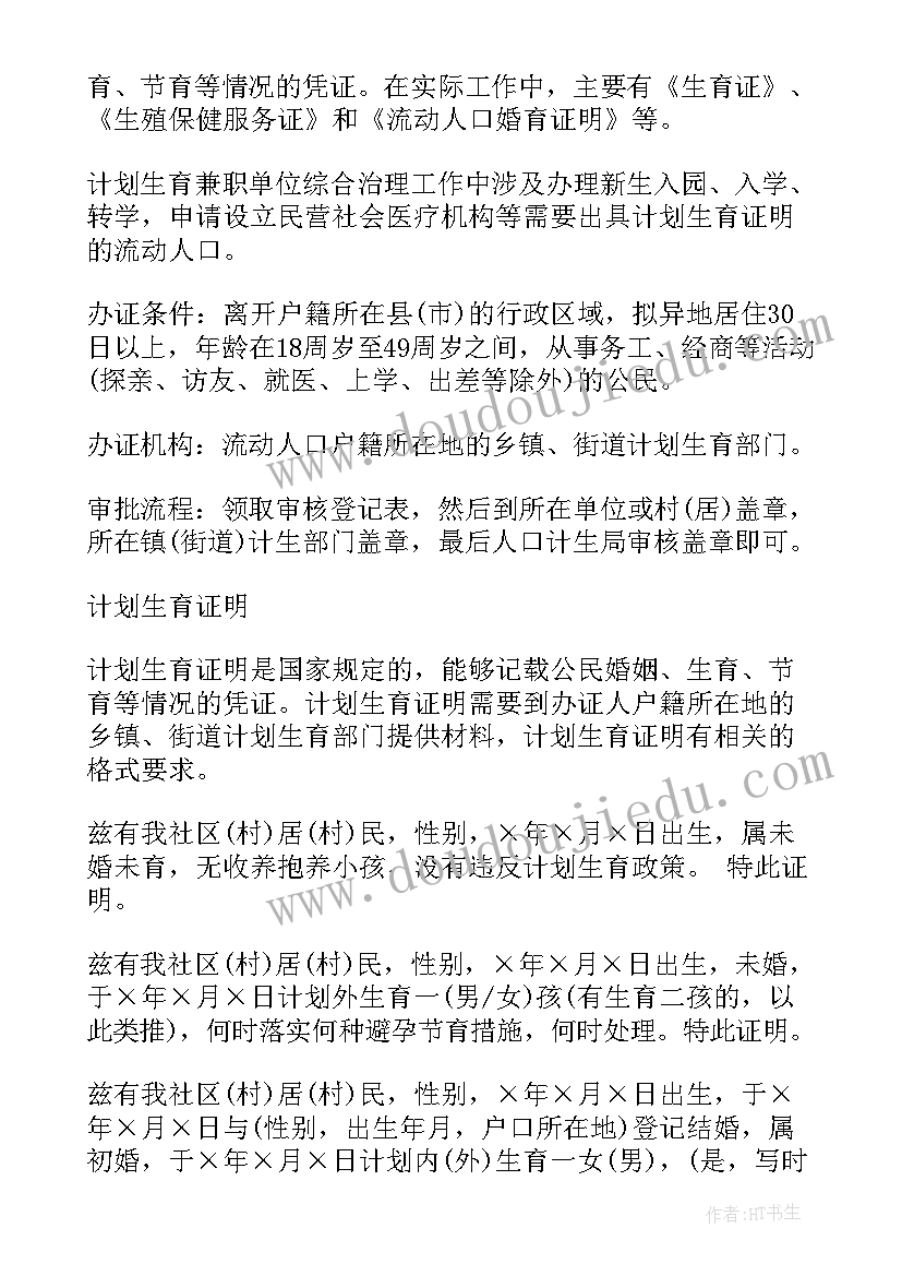 广州计划生育证明网上办理(模板5篇)