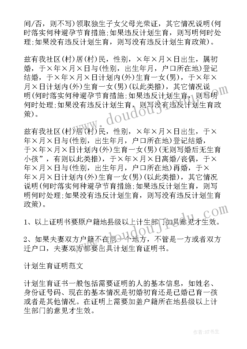 广州计划生育证明网上办理(模板5篇)