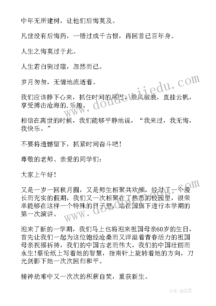 努力奋斗未来可期的演讲稿 努力奋斗演讲稿(模板10篇)