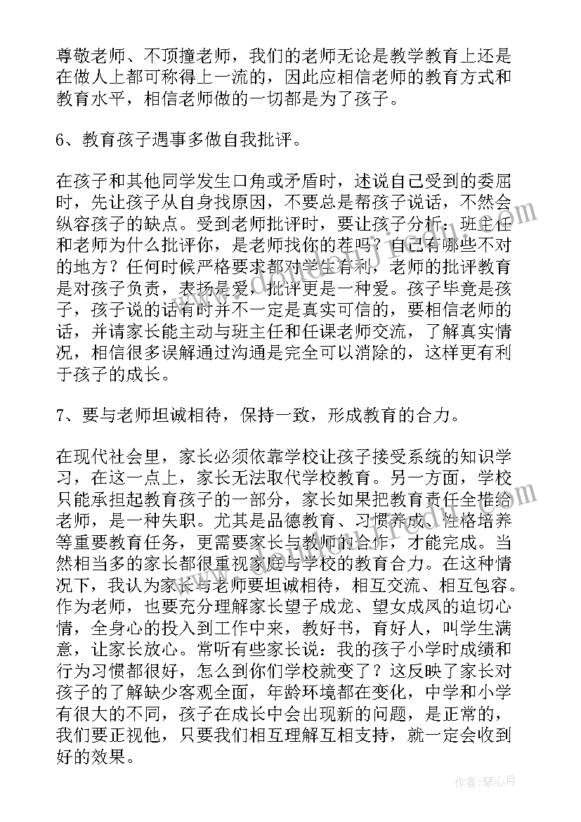 最新初一家长发言稿火了(优秀8篇)