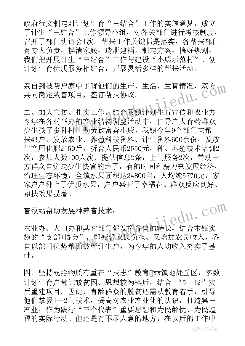 2023年计划生育协会工作简报 计划生育工作简报(汇总5篇)