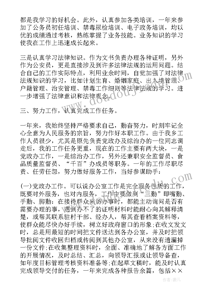 警官初任培训自我鉴定 初任培训自我鉴定(模板5篇)