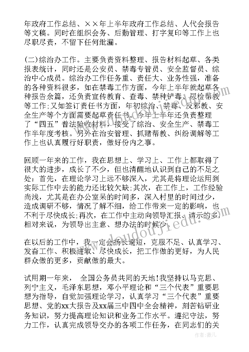 警官初任培训自我鉴定 初任培训自我鉴定(模板5篇)