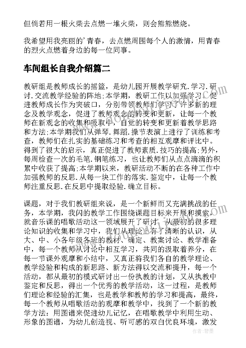 最新车间组长自我介绍 车间实习转正自我鉴定(优秀10篇)