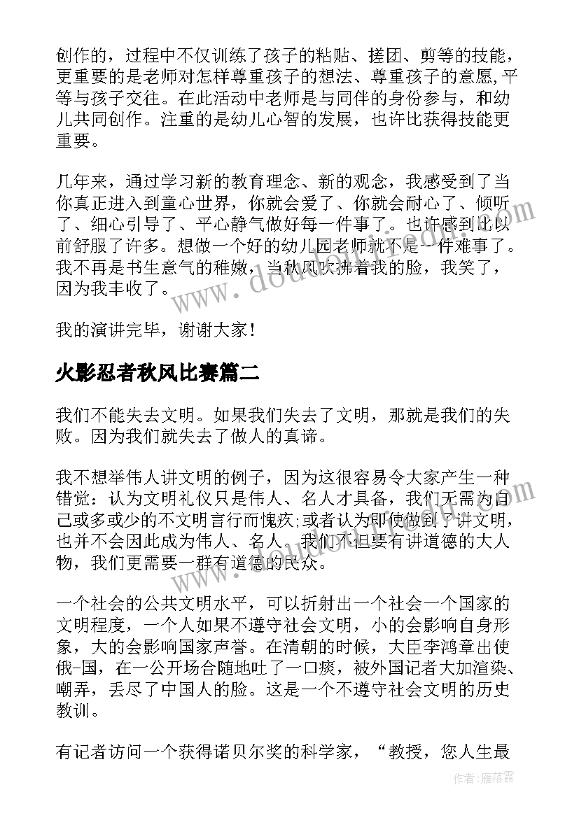 最新火影忍者秋风比赛 当秋风吹过我的脸演讲稿(汇总5篇)