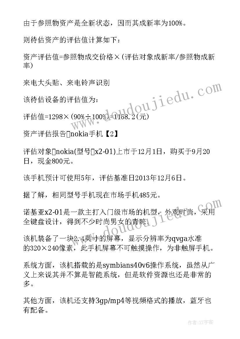 大学生资产评估报告(模板7篇)