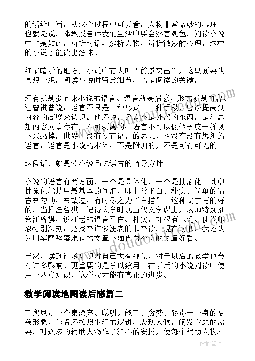 2023年教学阅读地图读后感(实用5篇)