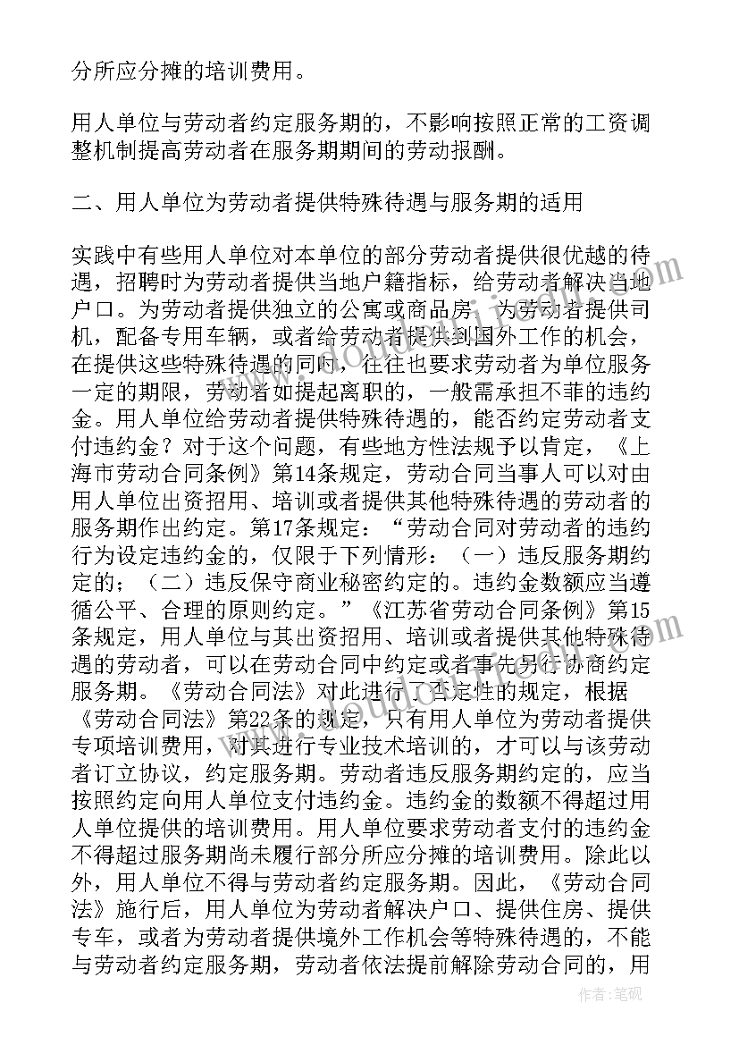 最新劳动合同期限划分标准(优质5篇)