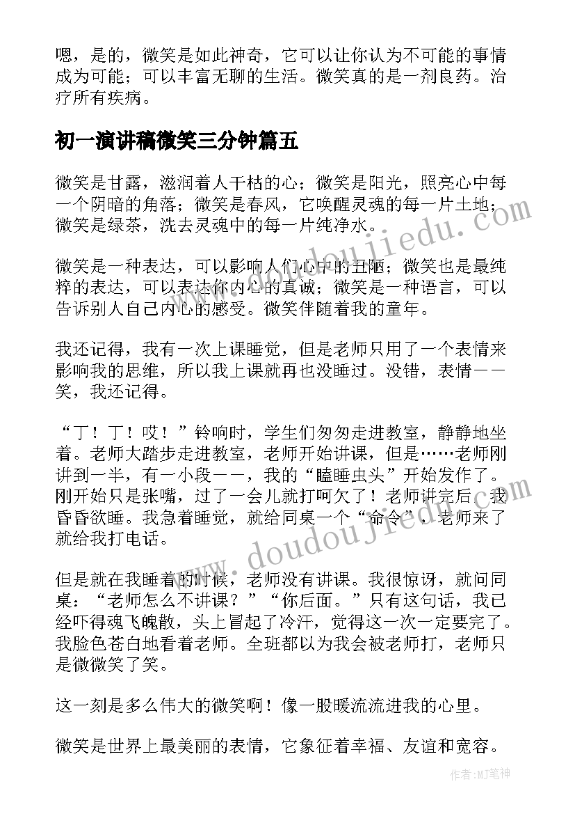 初一演讲稿微笑三分钟(优质10篇)