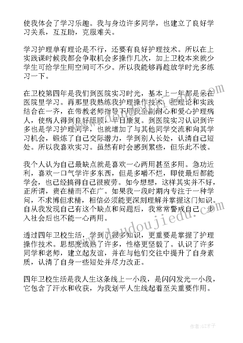 中职生毕业自我鉴定表 中职生自我鉴定(大全10篇)