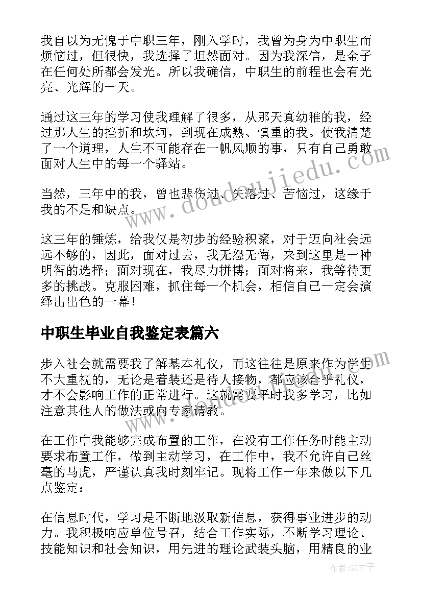 中职生毕业自我鉴定表 中职生自我鉴定(大全10篇)