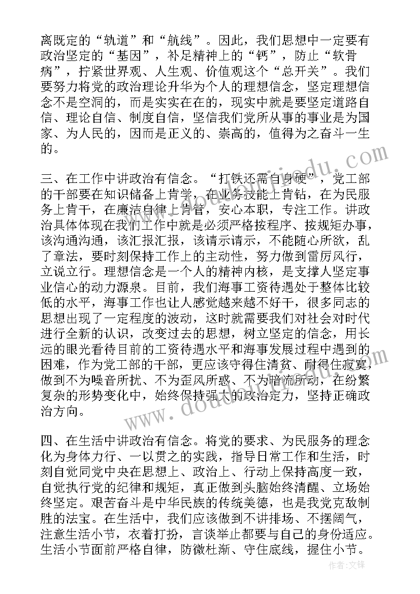 2023年政治合格专题研讨发言材料(汇总5篇)