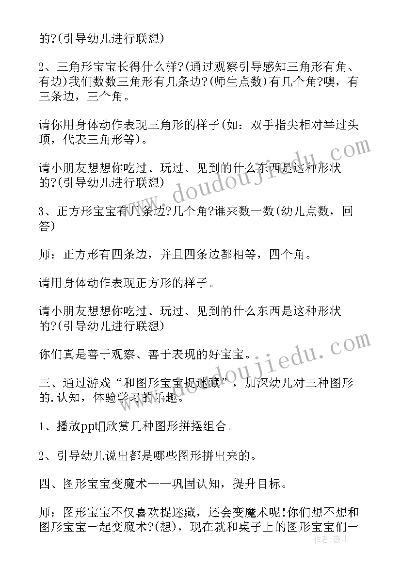 最新小班小相框反思 小班数学教案及教学反思有趣的图形(汇总7篇)