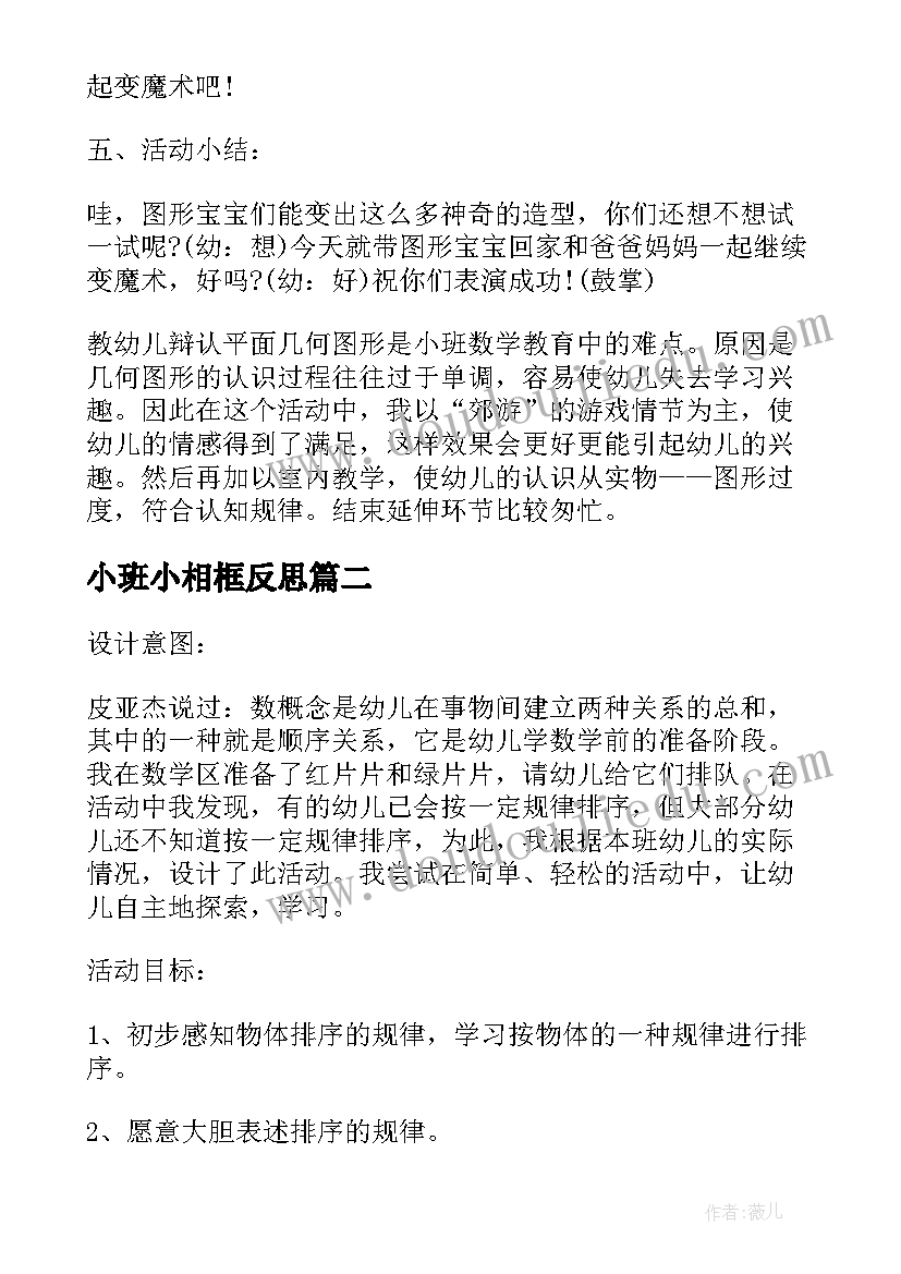 最新小班小相框反思 小班数学教案及教学反思有趣的图形(汇总7篇)