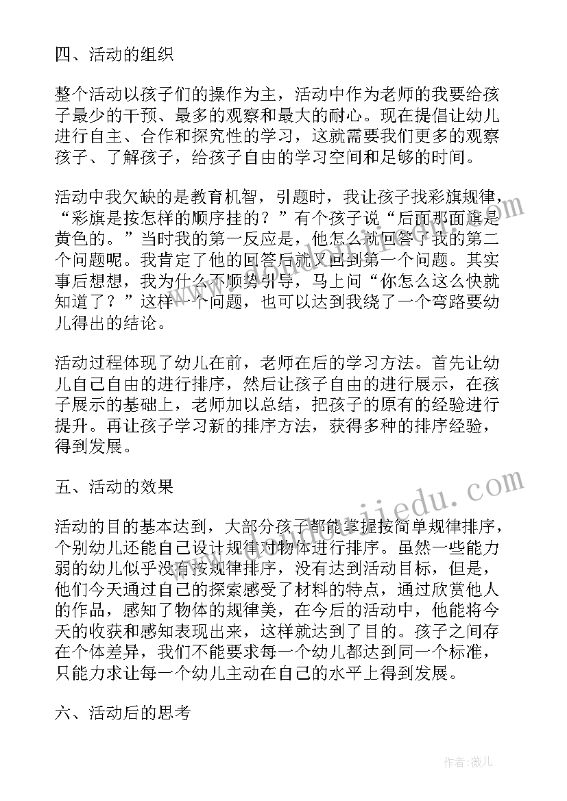 最新小班小相框反思 小班数学教案及教学反思有趣的图形(汇总7篇)