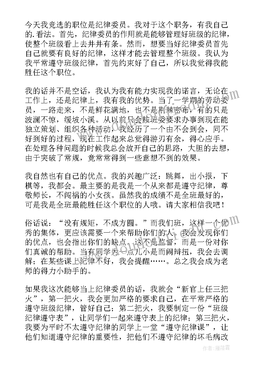 最新纪律严明发言(模板7篇)