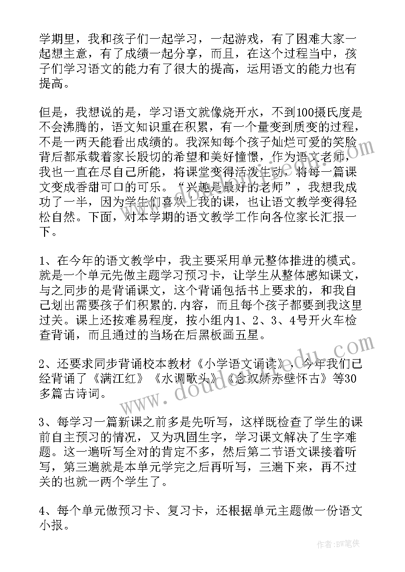 2023年班主任开家长会应该说 班主任老师家长会演讲稿(优质5篇)