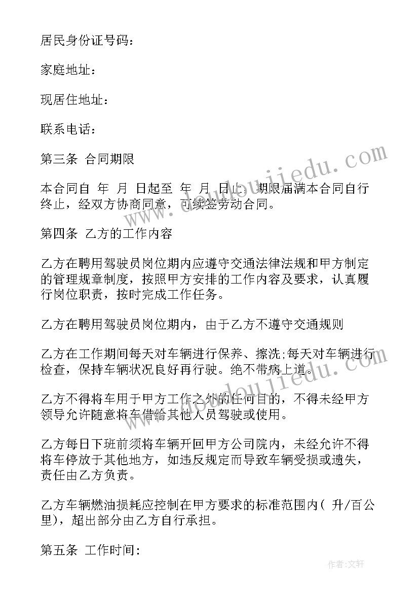 如何签司机劳动协议(汇总9篇)