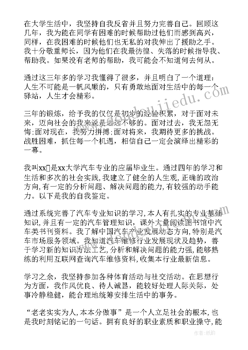 2023年大学社团自我评价简历 大学毕业申请自我鉴定锦集(汇总5篇)