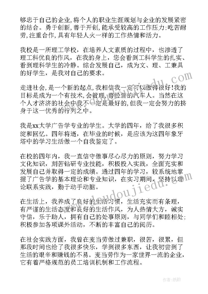 2023年大学社团自我评价简历 大学毕业申请自我鉴定锦集(汇总5篇)