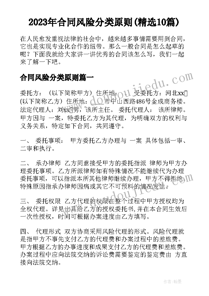 2023年合同风险分类原则(精选10篇)