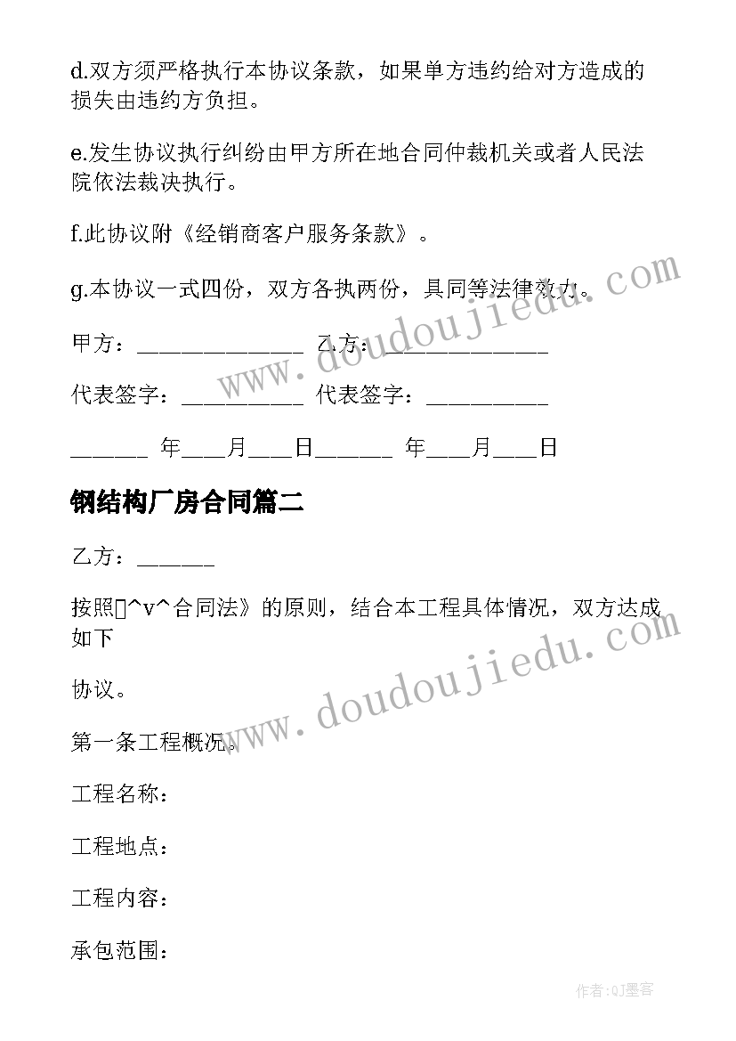 2023年钢结构厂房合同 厂房建设施工合同(优秀5篇)