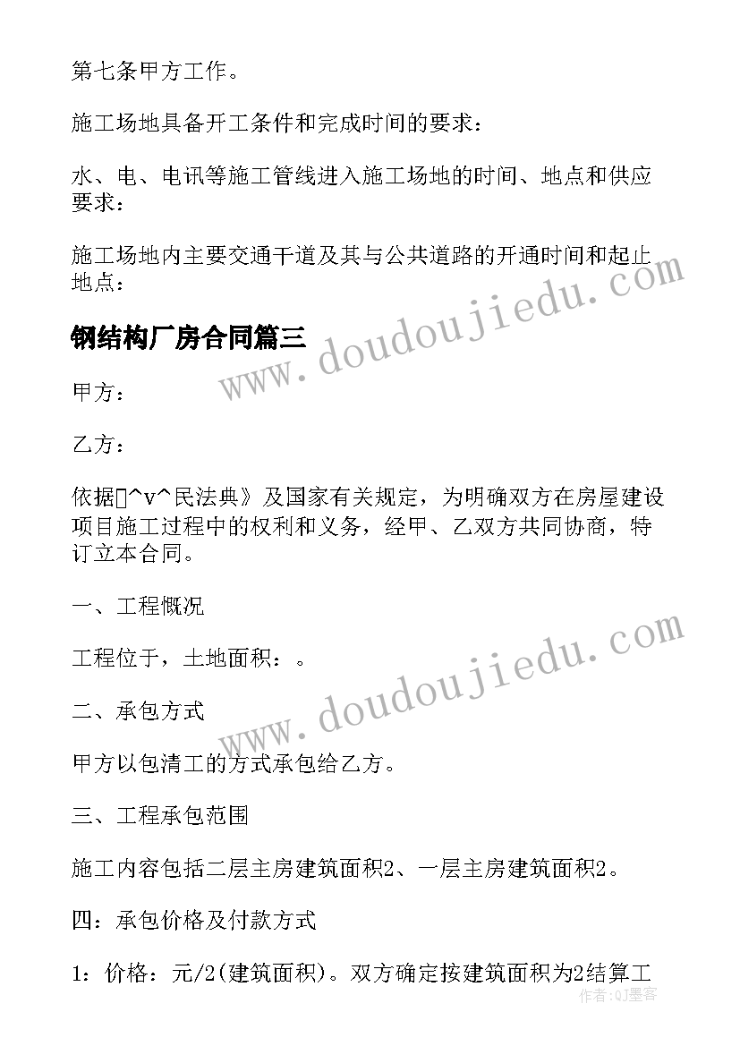 2023年钢结构厂房合同 厂房建设施工合同(优秀5篇)