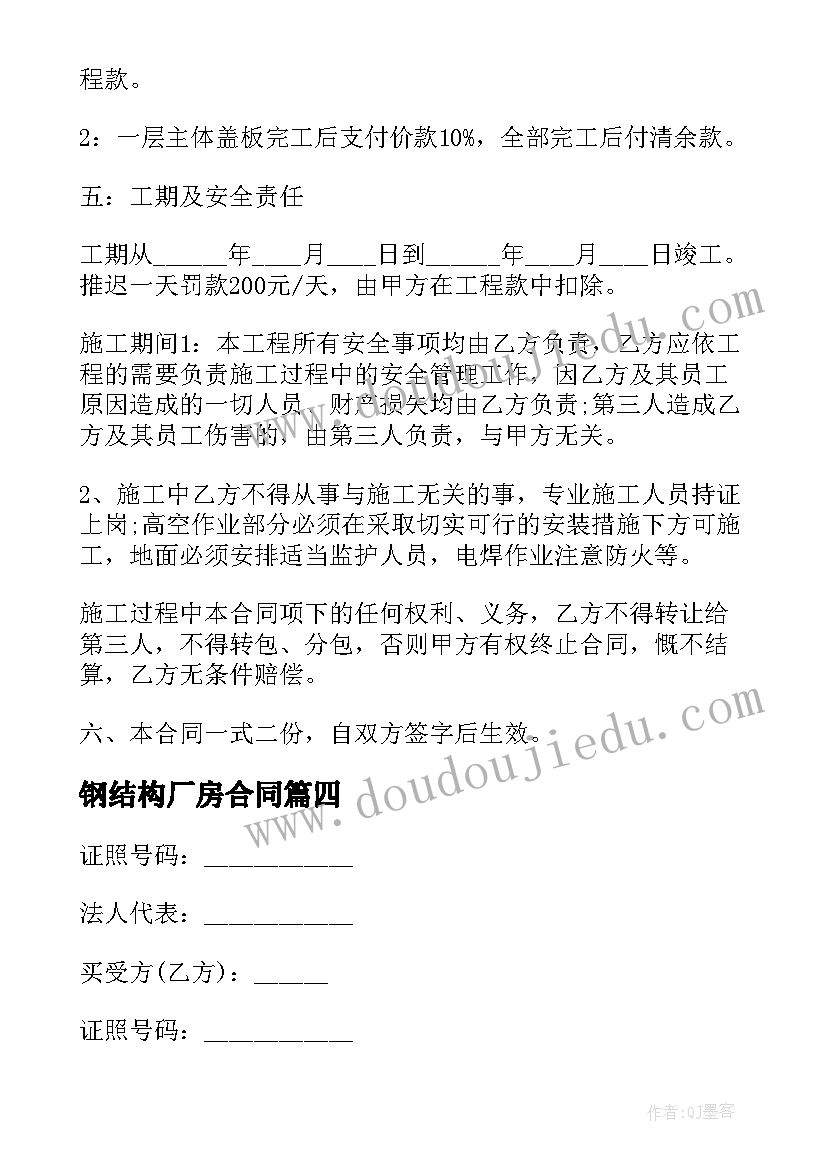 2023年钢结构厂房合同 厂房建设施工合同(优秀5篇)