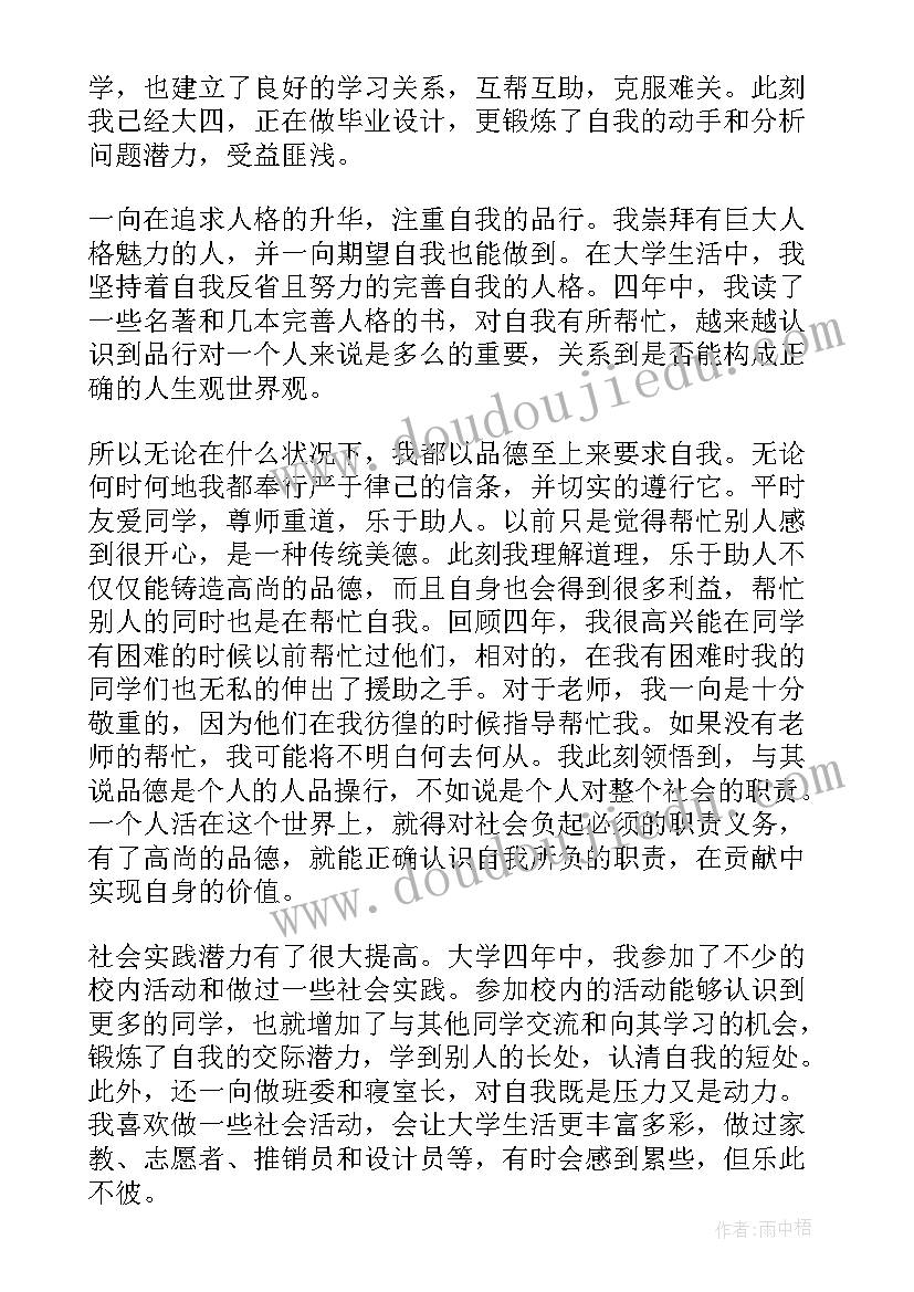 大四学年思想鉴定表个人总结(模板9篇)