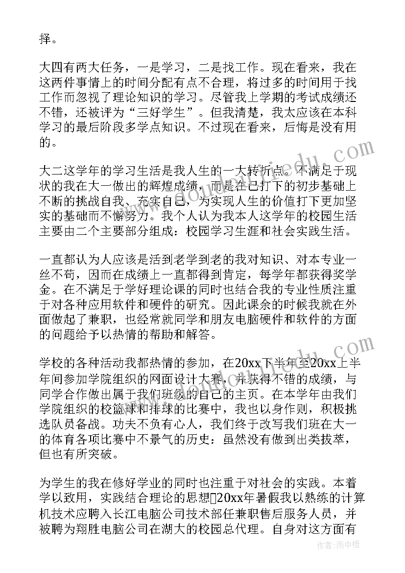 大四学年思想鉴定表个人总结(模板9篇)