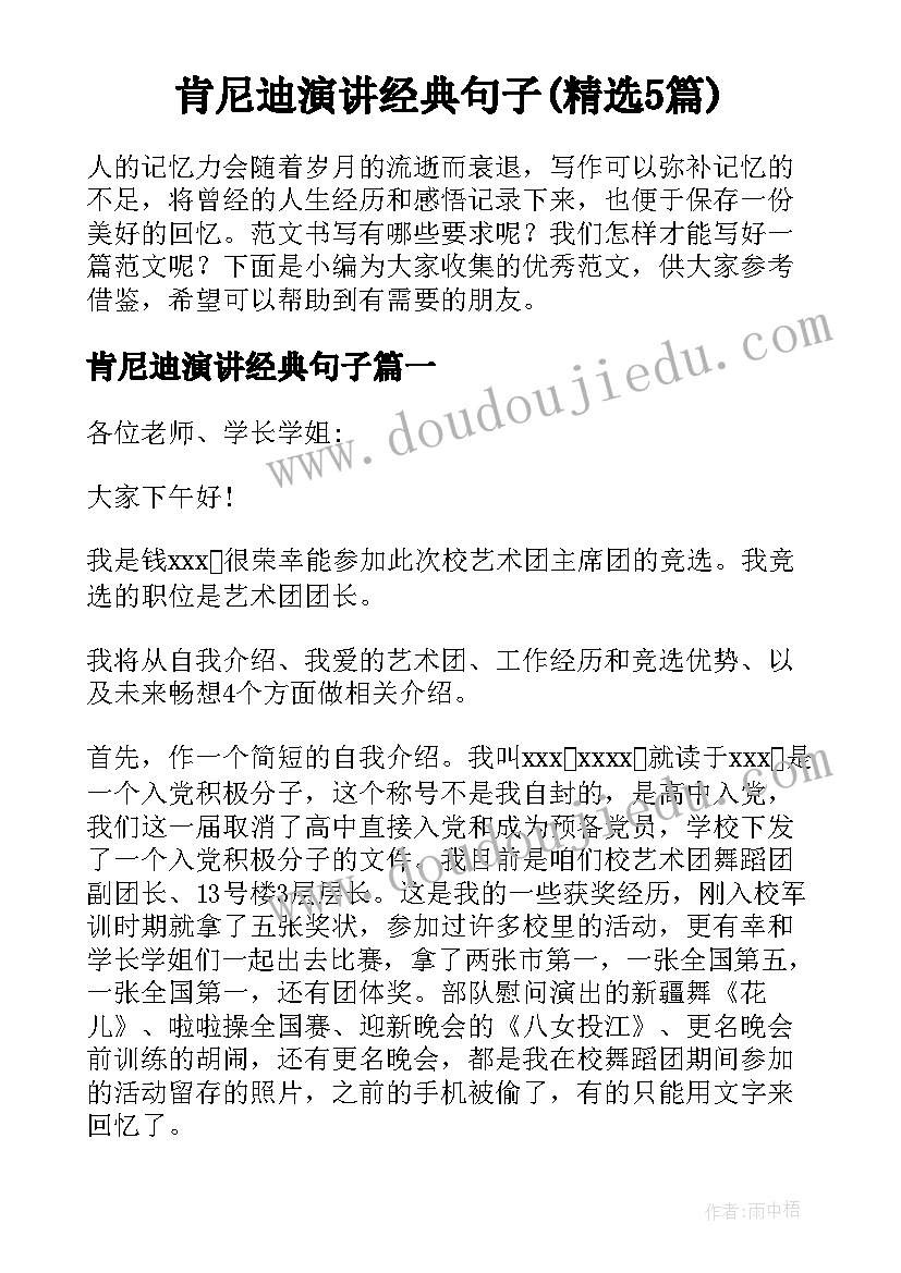 肯尼迪演讲经典句子(精选5篇)