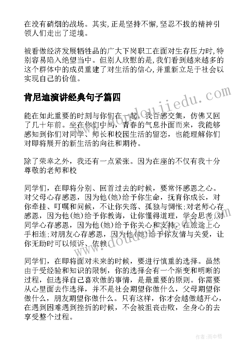 肯尼迪演讲经典句子(精选5篇)