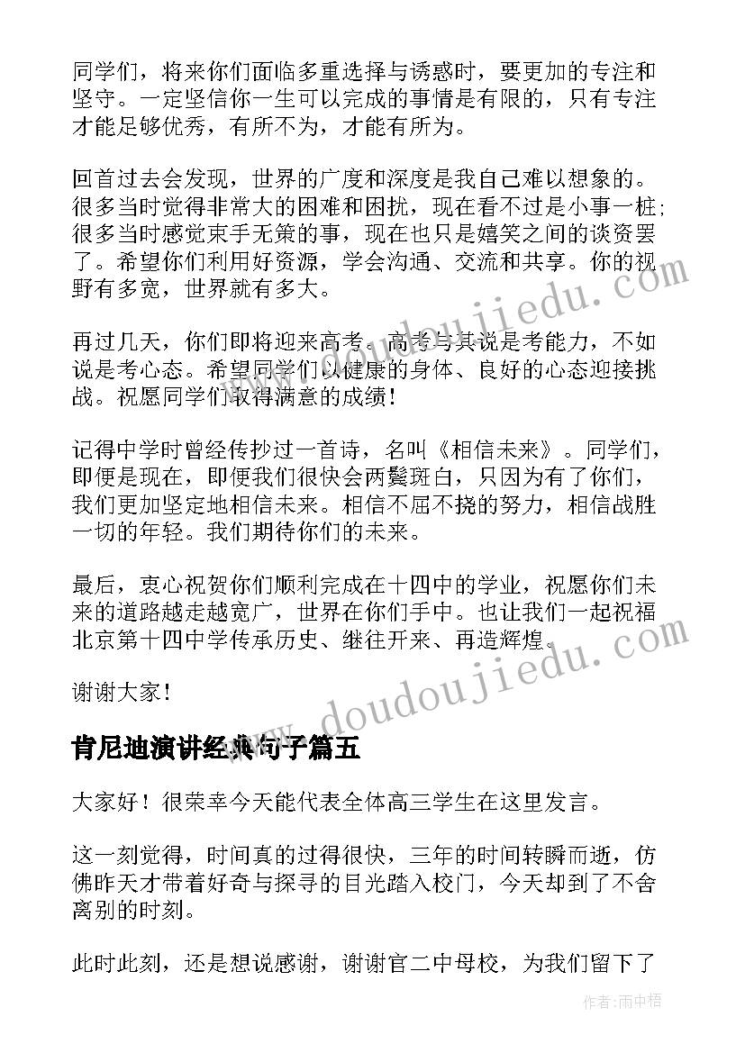 肯尼迪演讲经典句子(精选5篇)