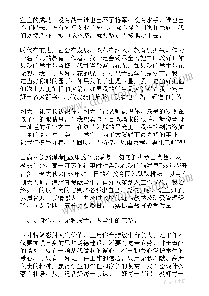 最新教师演讲稿特等奖题目新颖 教师特等奖演讲稿(通用5篇)