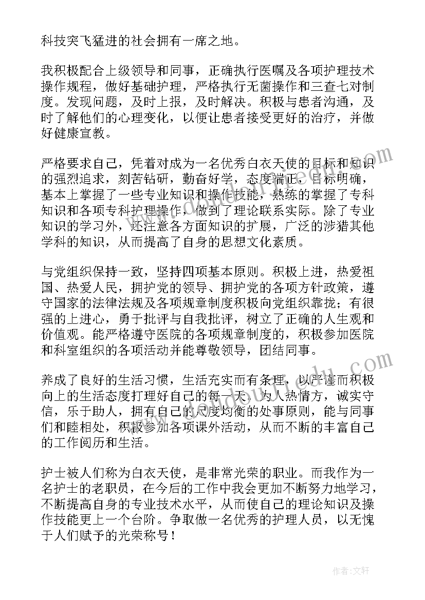 最新护士体检科自我鉴定 护士自我鉴定(通用7篇)