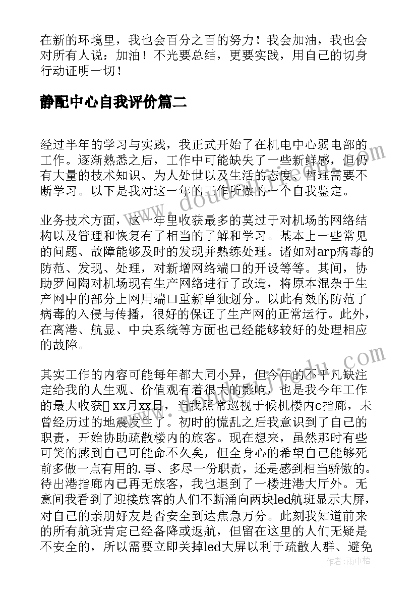 静配中心自我评价 中心药房实习生自我鉴定(通用5篇)