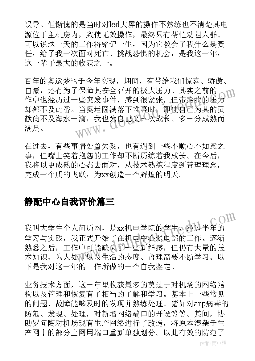 静配中心自我评价 中心药房实习生自我鉴定(通用5篇)