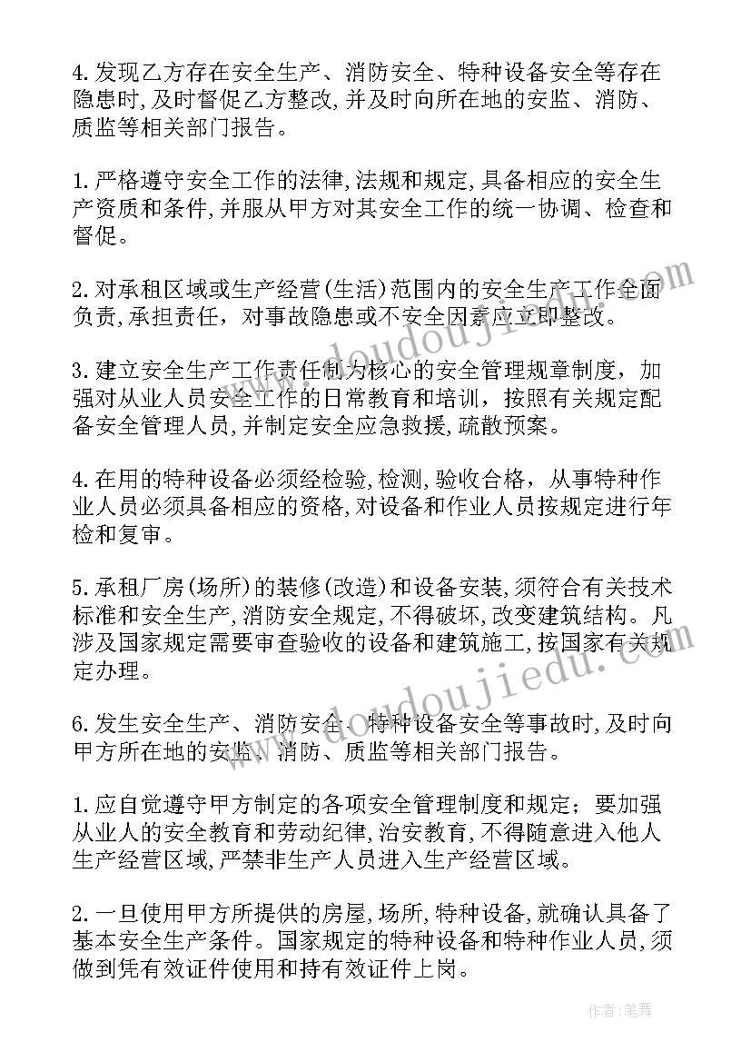 最新安全生产技术服务合同(实用5篇)