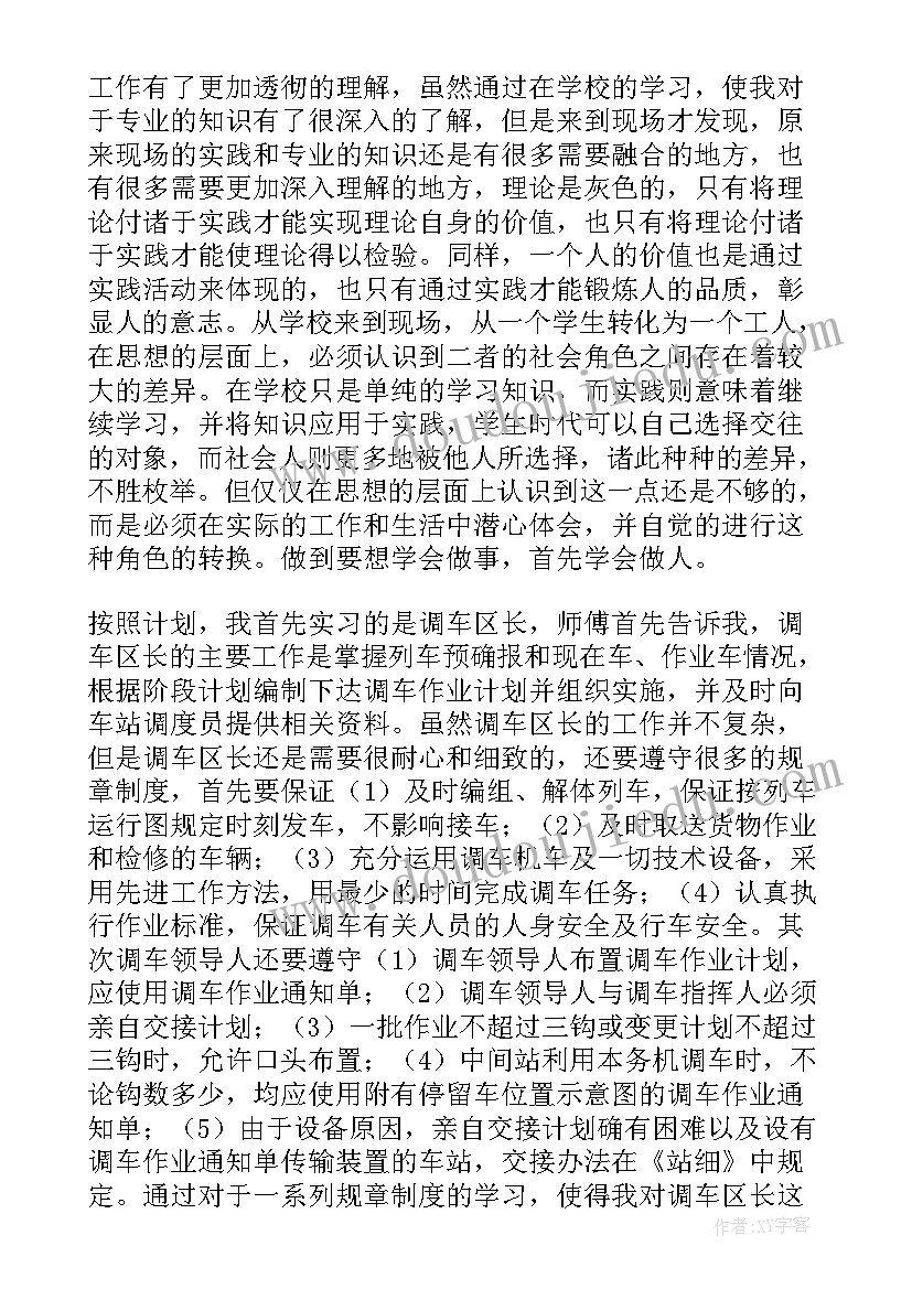 2023年铁路班组长自我鉴定 铁路定职自我鉴定(精选8篇)