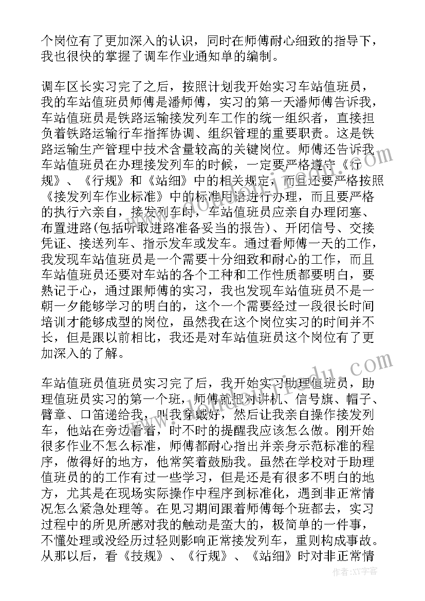 2023年铁路班组长自我鉴定 铁路定职自我鉴定(精选8篇)