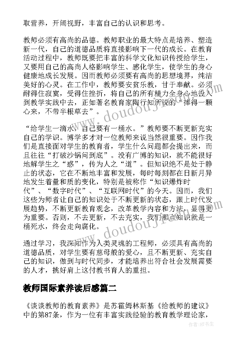 教师国际素养读后感(模板5篇)