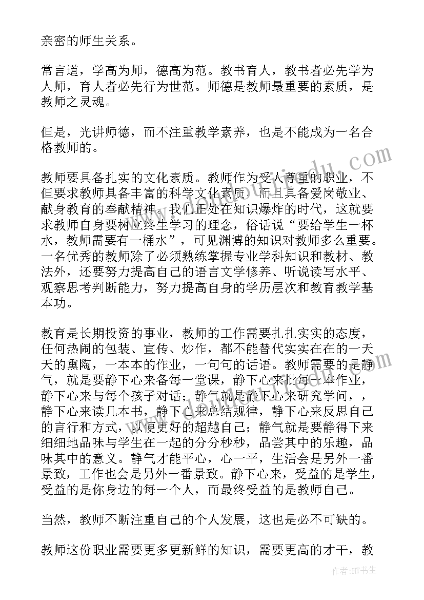 教师国际素养读后感(模板5篇)