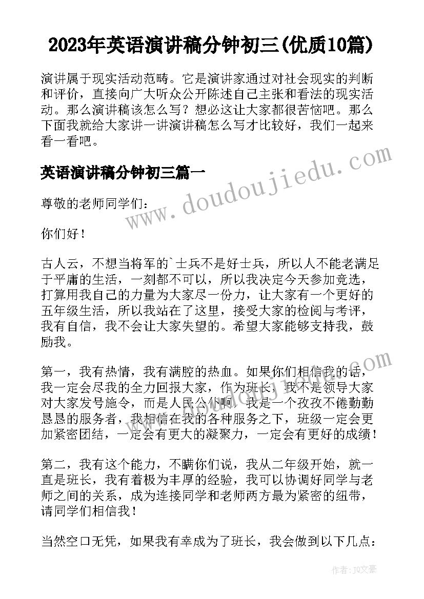 2023年英语演讲稿分钟初三(优质10篇)