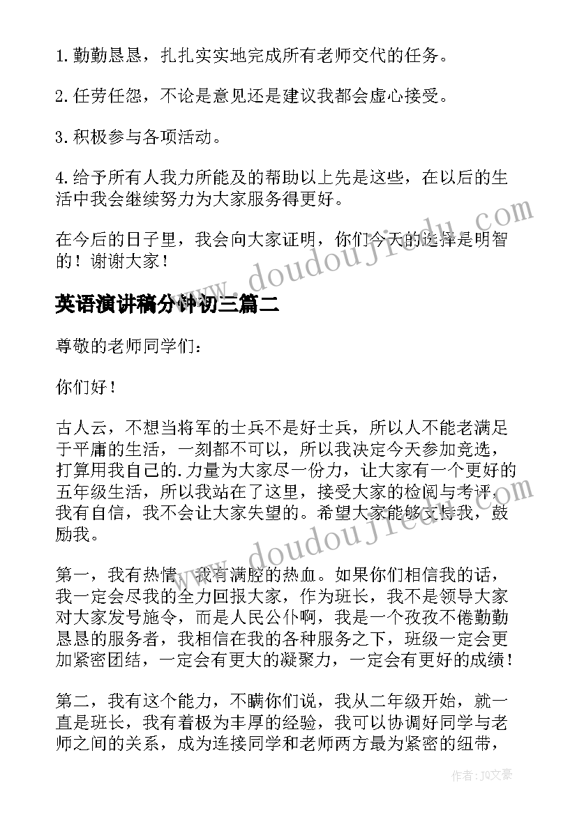 2023年英语演讲稿分钟初三(优质10篇)