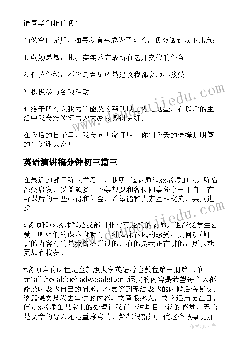 2023年英语演讲稿分钟初三(优质10篇)