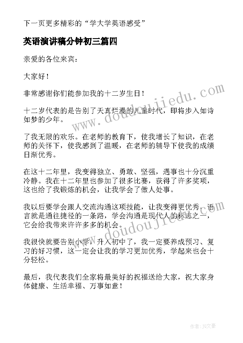 2023年英语演讲稿分钟初三(优质10篇)